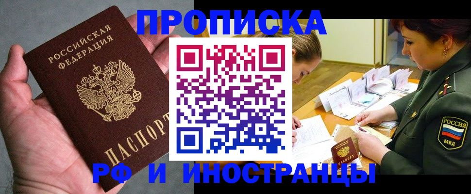 временная регистрация купить в Луге