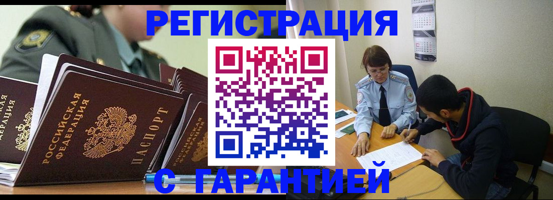 прописка законно в Луге